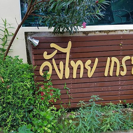 Wangthai Great Hotel Ubon Ratchathani Exterior foto